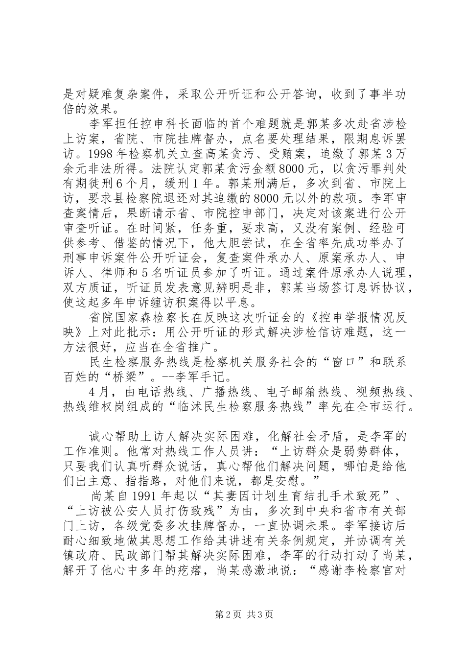 县检察官创先争优个人先进事迹范文_第2页
