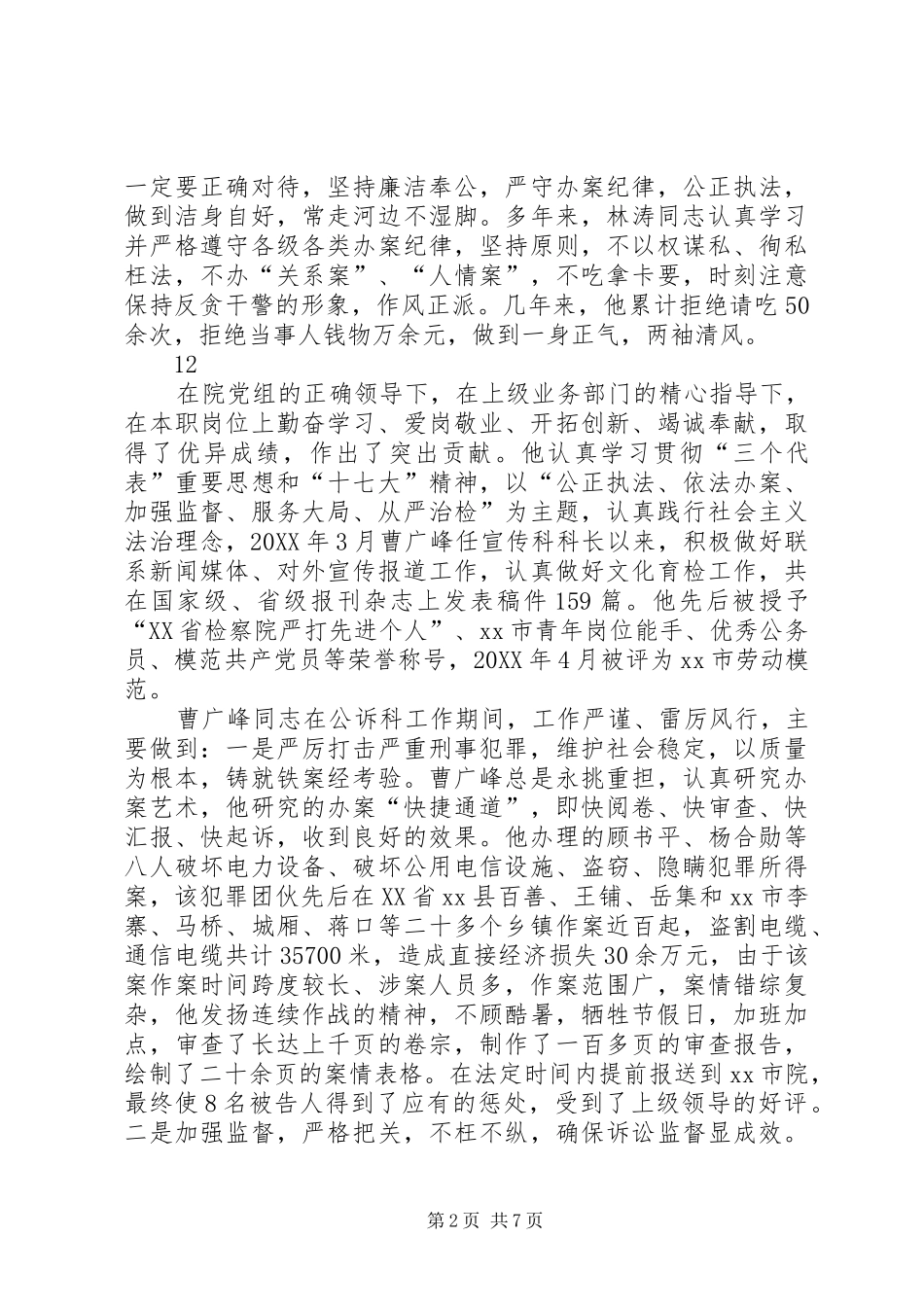 县检察室主任兼反贪局副局长先进事迹材料_第2页