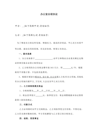 办公室合租合同书