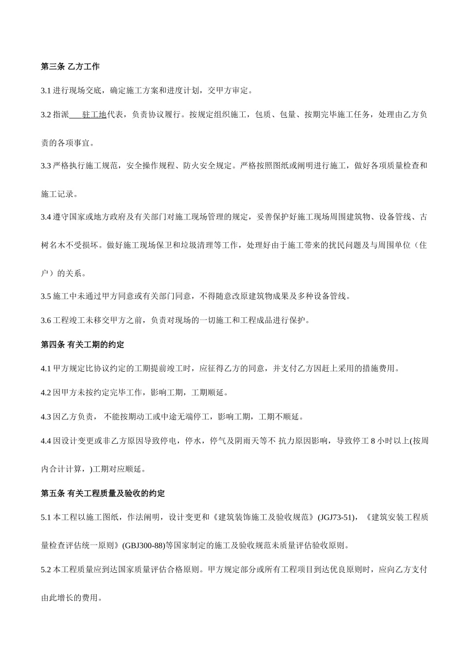 办公室商铺装修合同_第2页