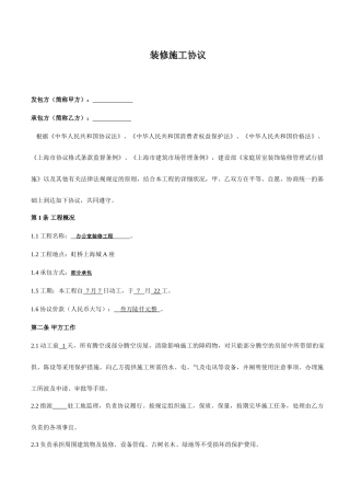 办公室商铺装修合同