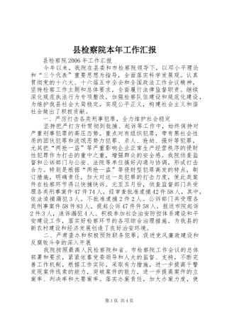县检察院本年工作汇报