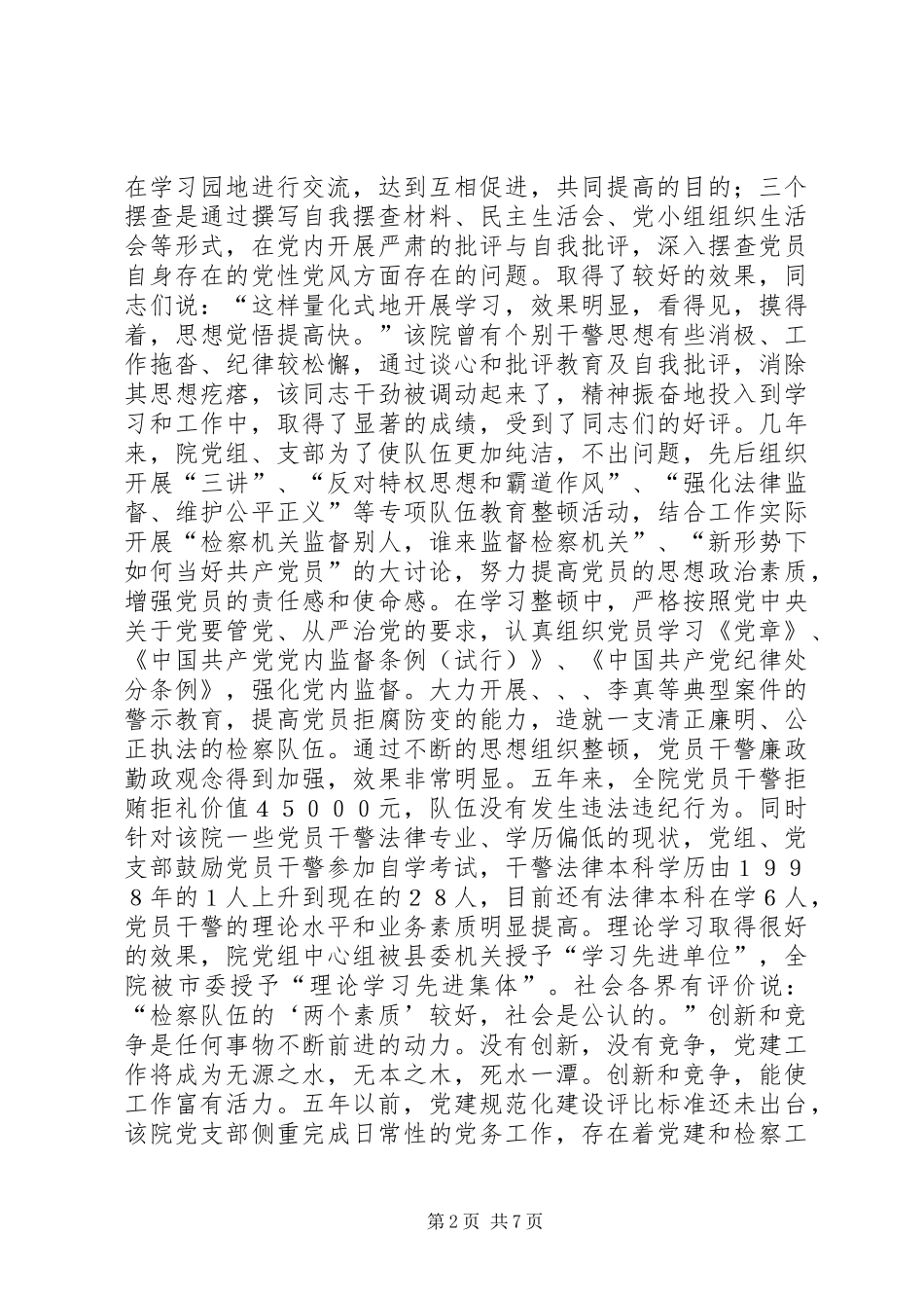 县检察院创建四型机关经验总结材料学习心得_第2页