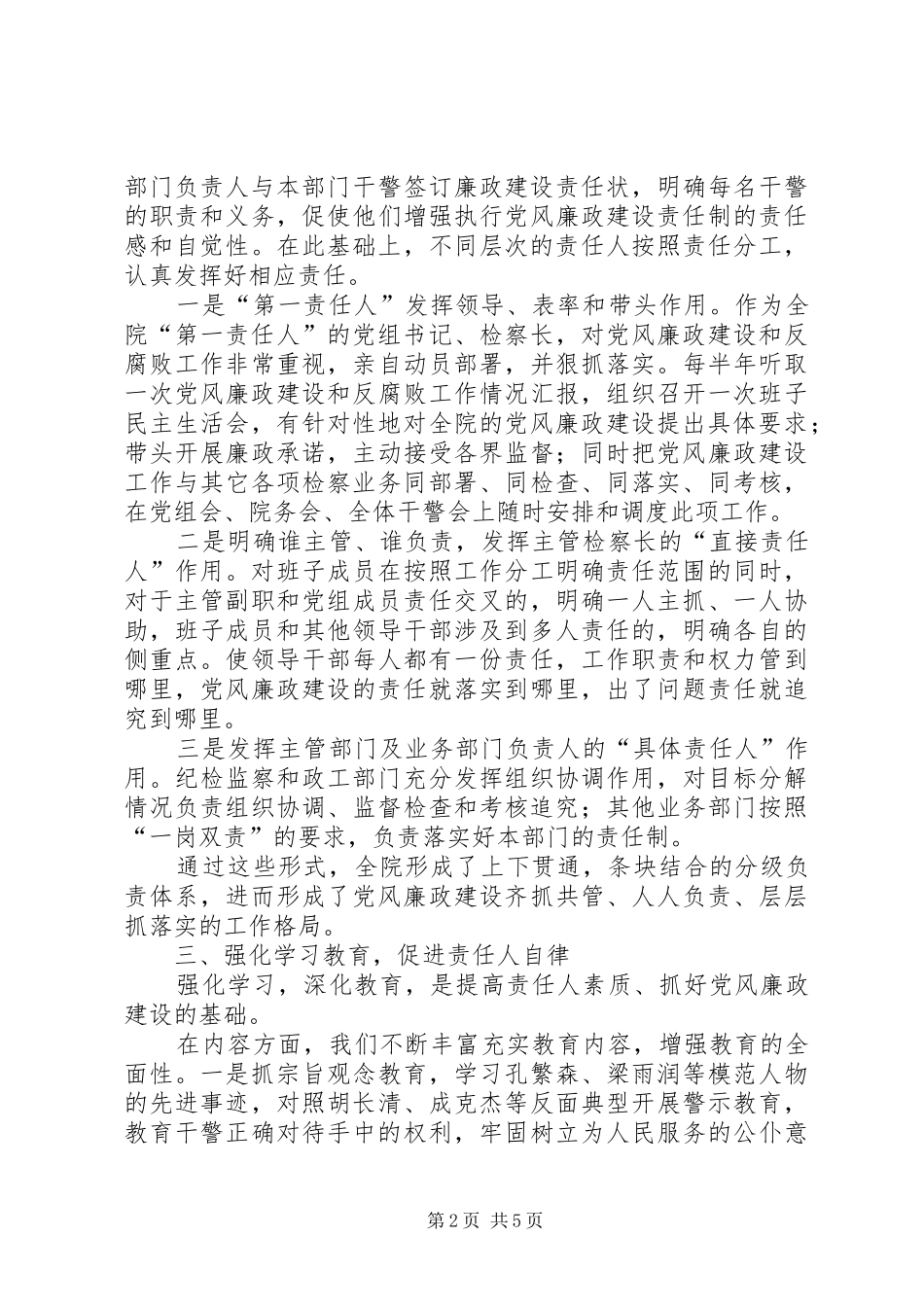 县检察院党风廉政建设经验材料_第2页