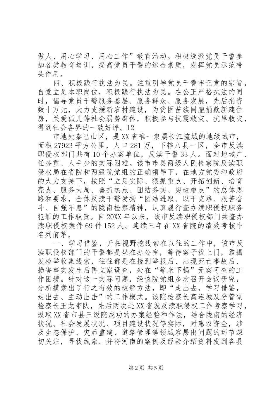 县检察院党总支先进事迹材料_第2页