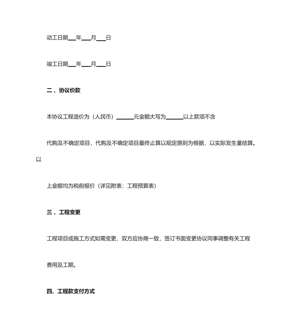 办公室装修施工合同_第2页
