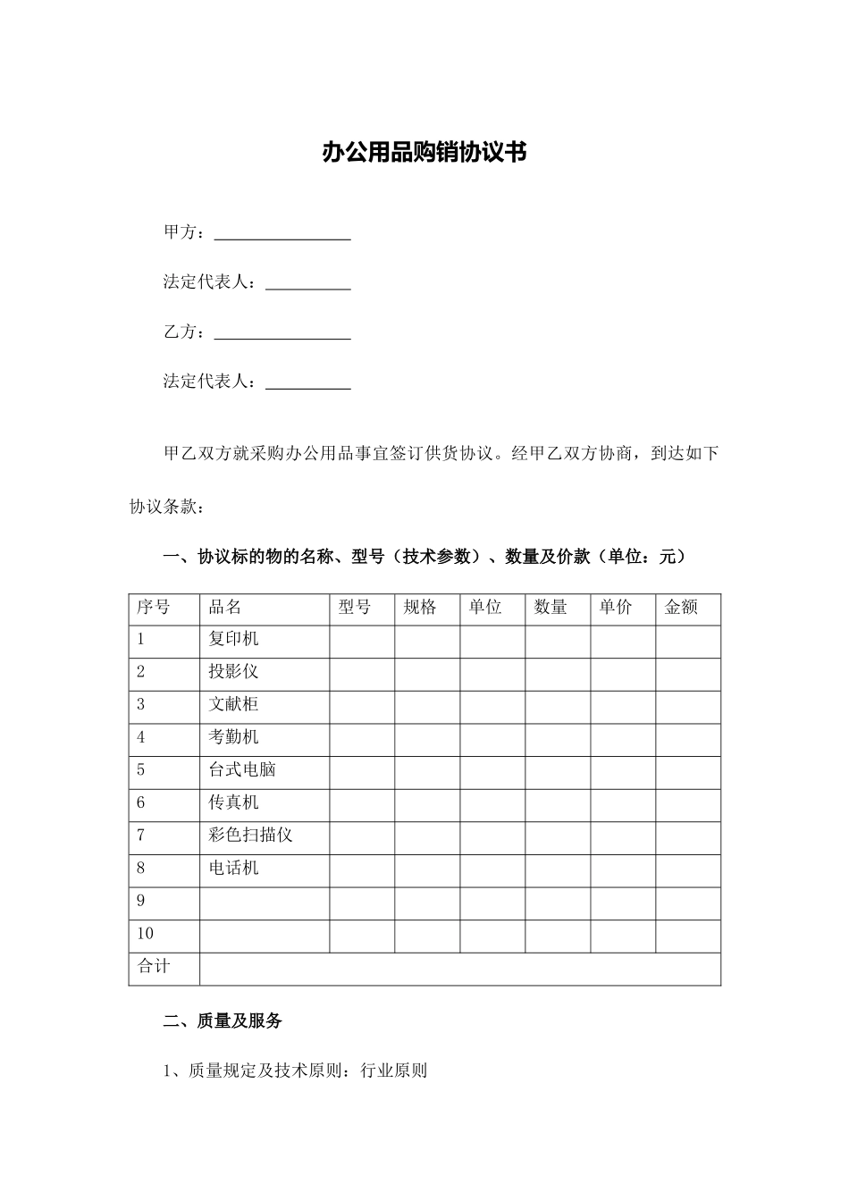 办公用品购销合同书_第1页