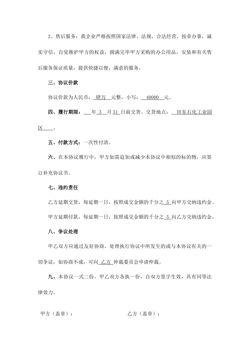 办公用品购销合同书_第2页