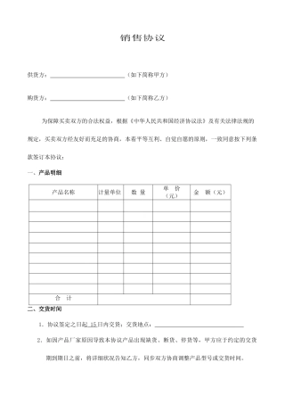 办公用品销售合同