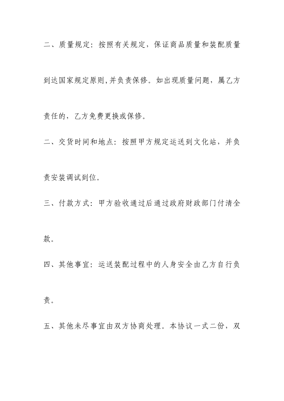 办公桌采购合同_第2页