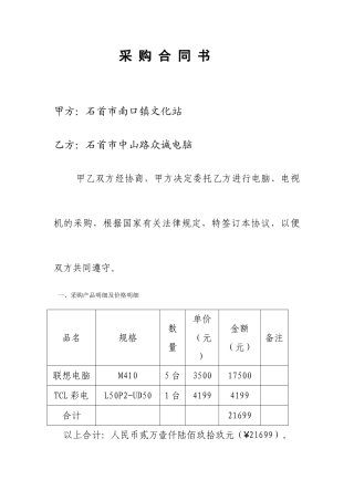 办公桌采购合同