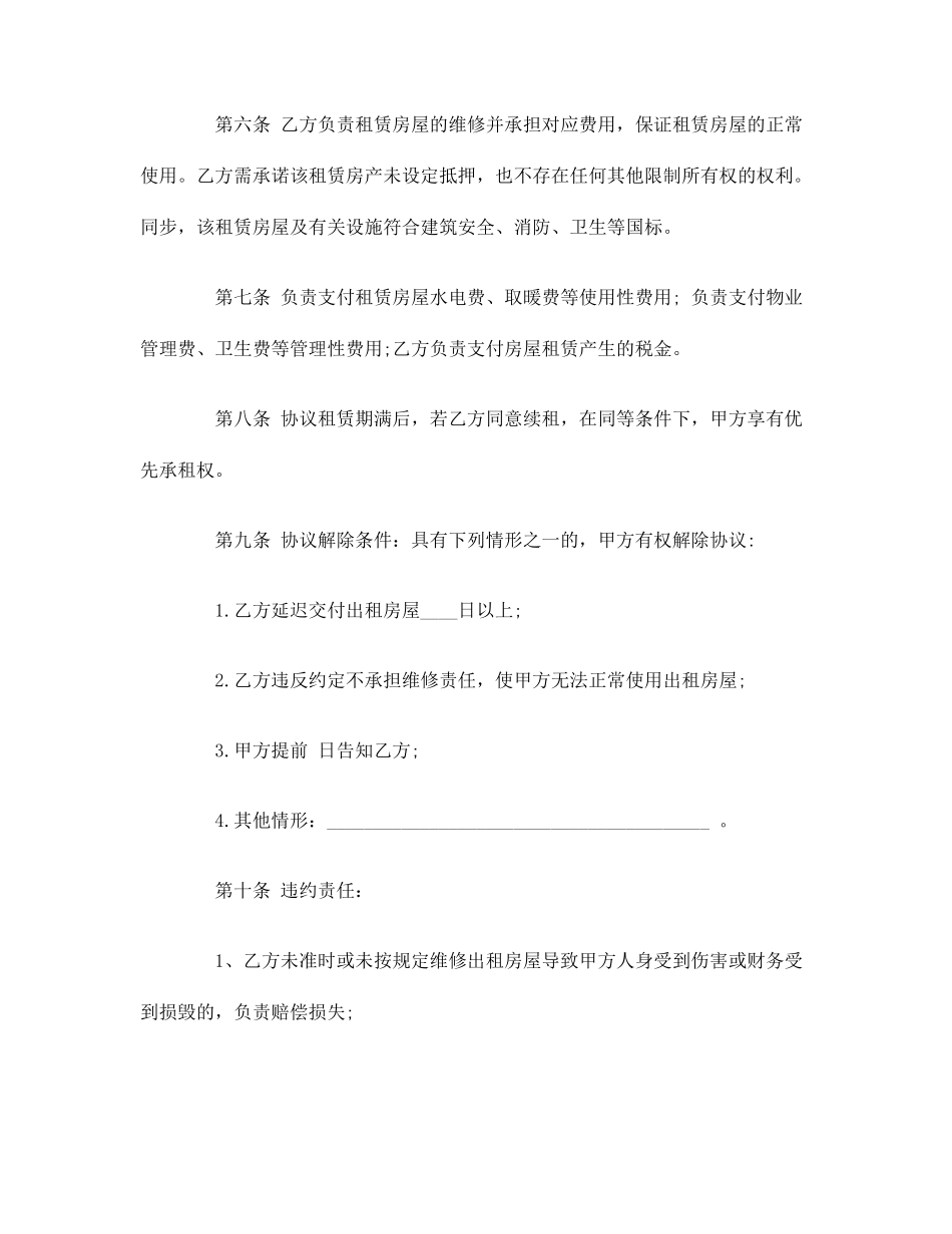 办事处房屋租赁合同_第2页