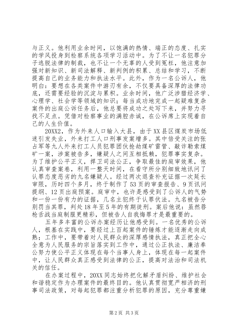 县检察院个人先进事迹材料_第2页