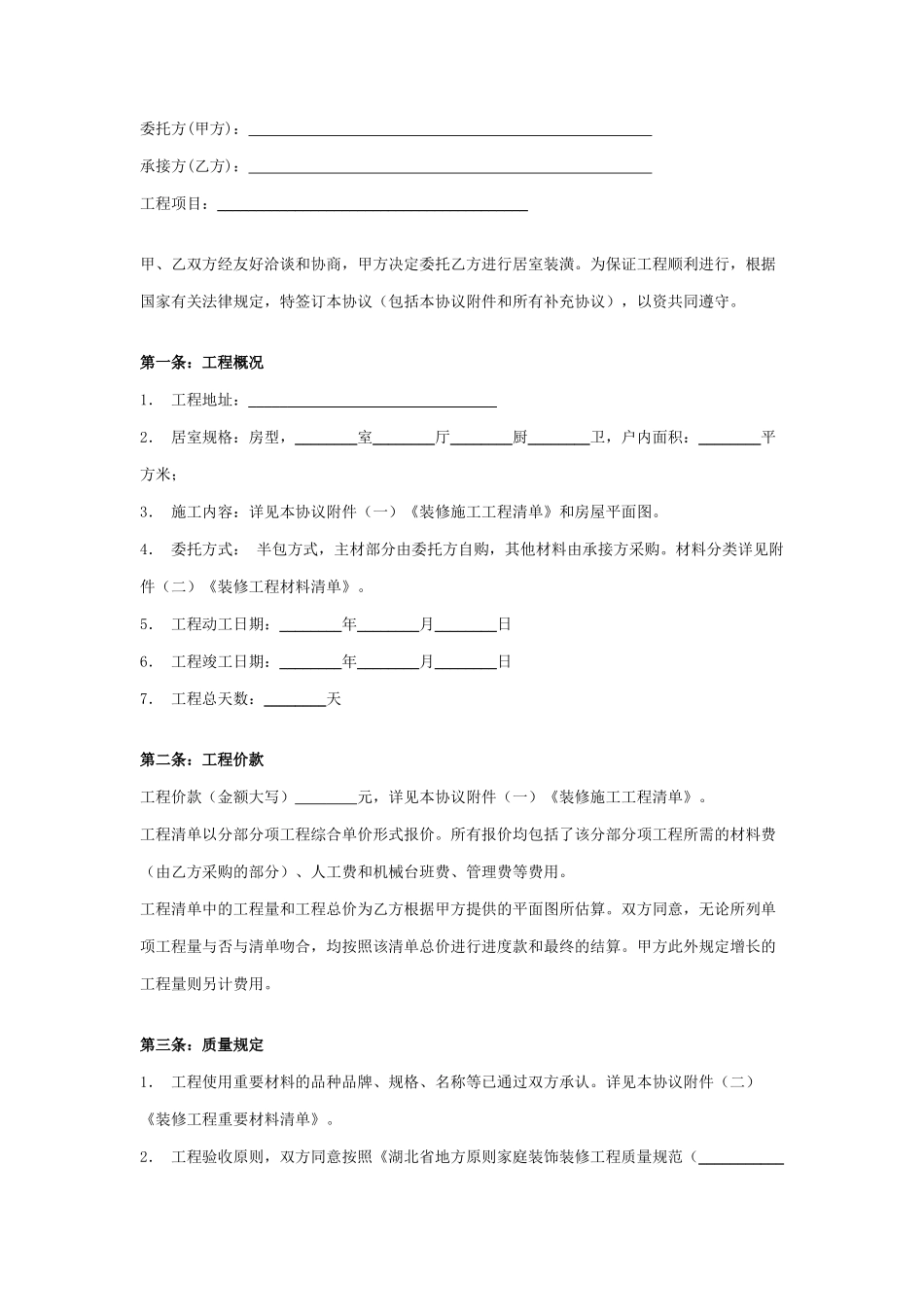 半包装修合同 范本_第1页