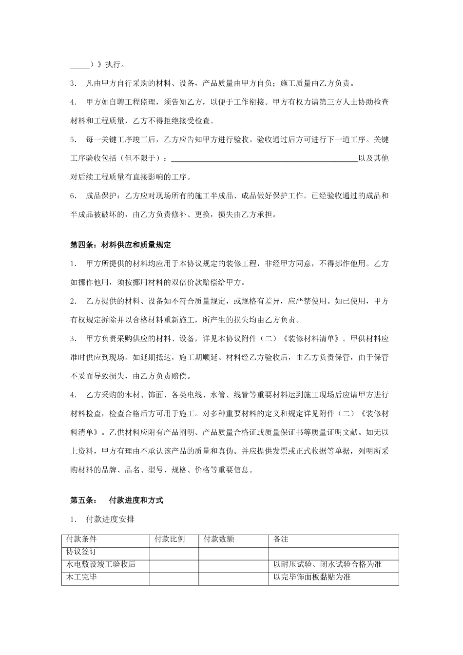 半包装修合同 范本_第2页