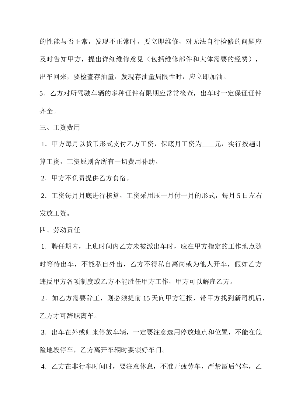 半挂车司机聘用合同_第2页