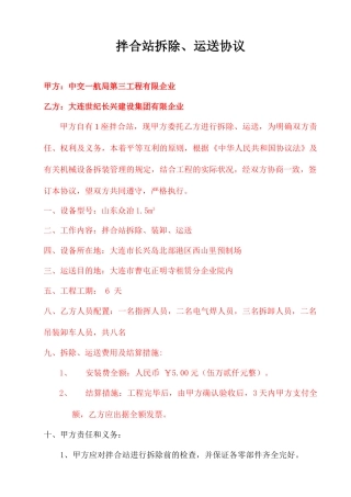 拌合站拆除、运输合同