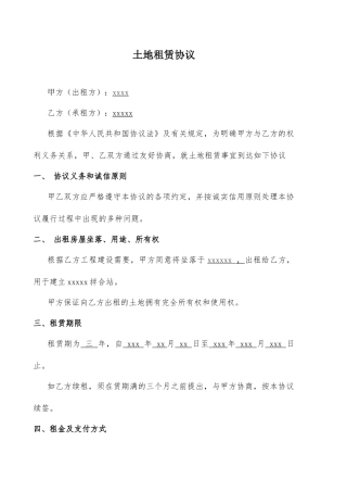 拌合站场地租赁合同