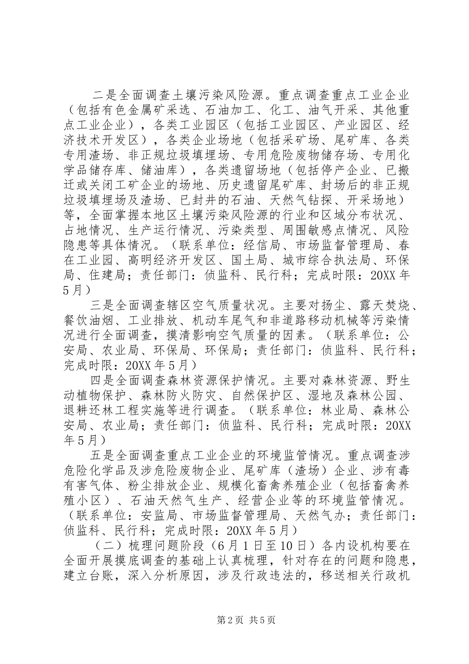 县检察院护航绿色发展检察专项行动实施方案_第2页