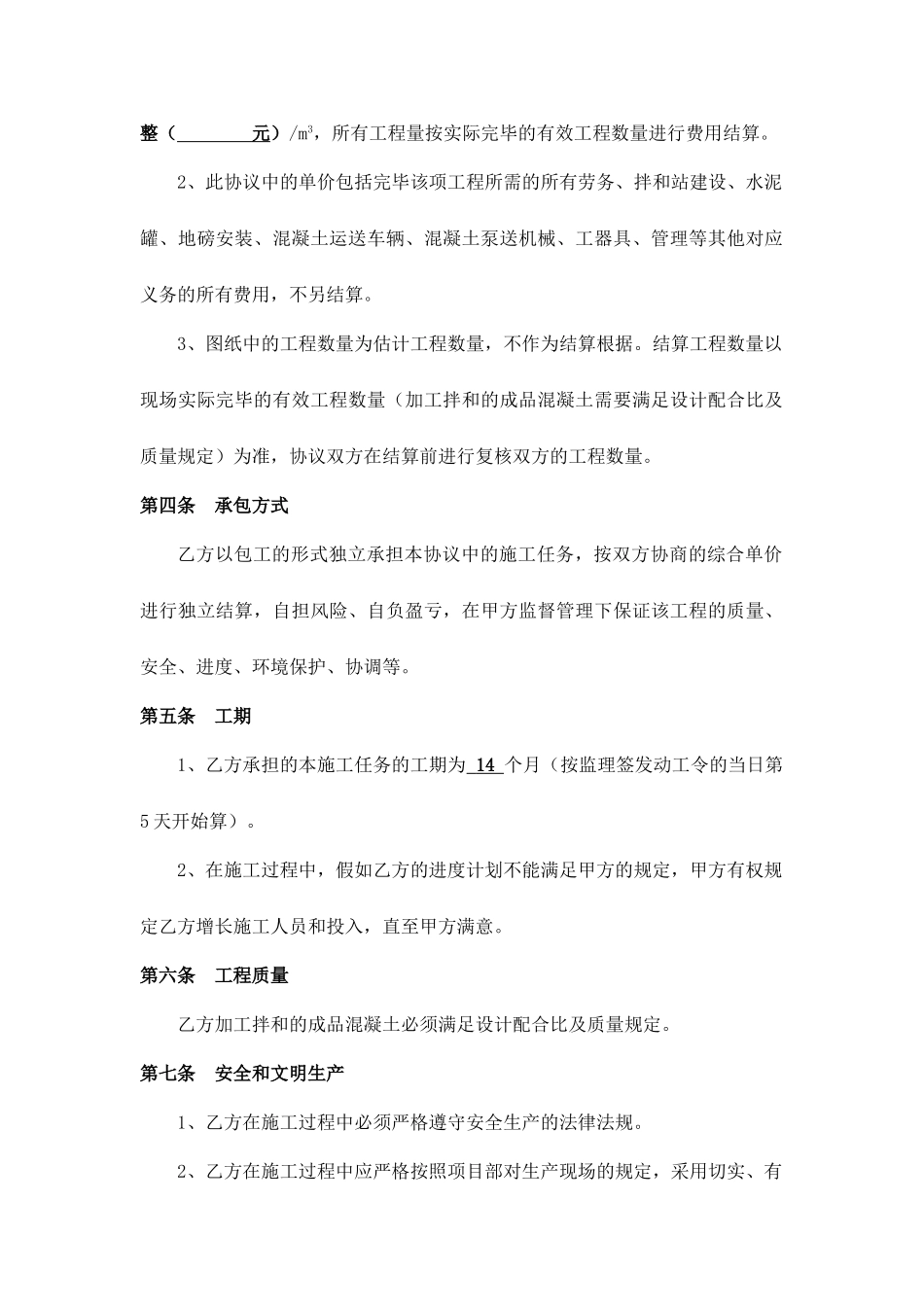 拌和站承包合同_第2页