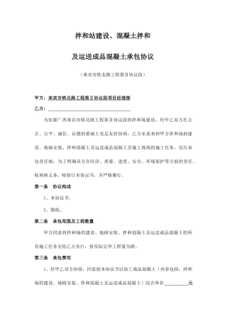拌和站承包合同