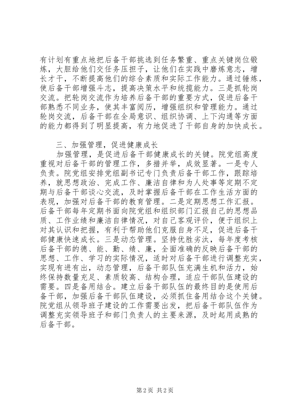 县检察院加强后备干部建设的总结_第2页