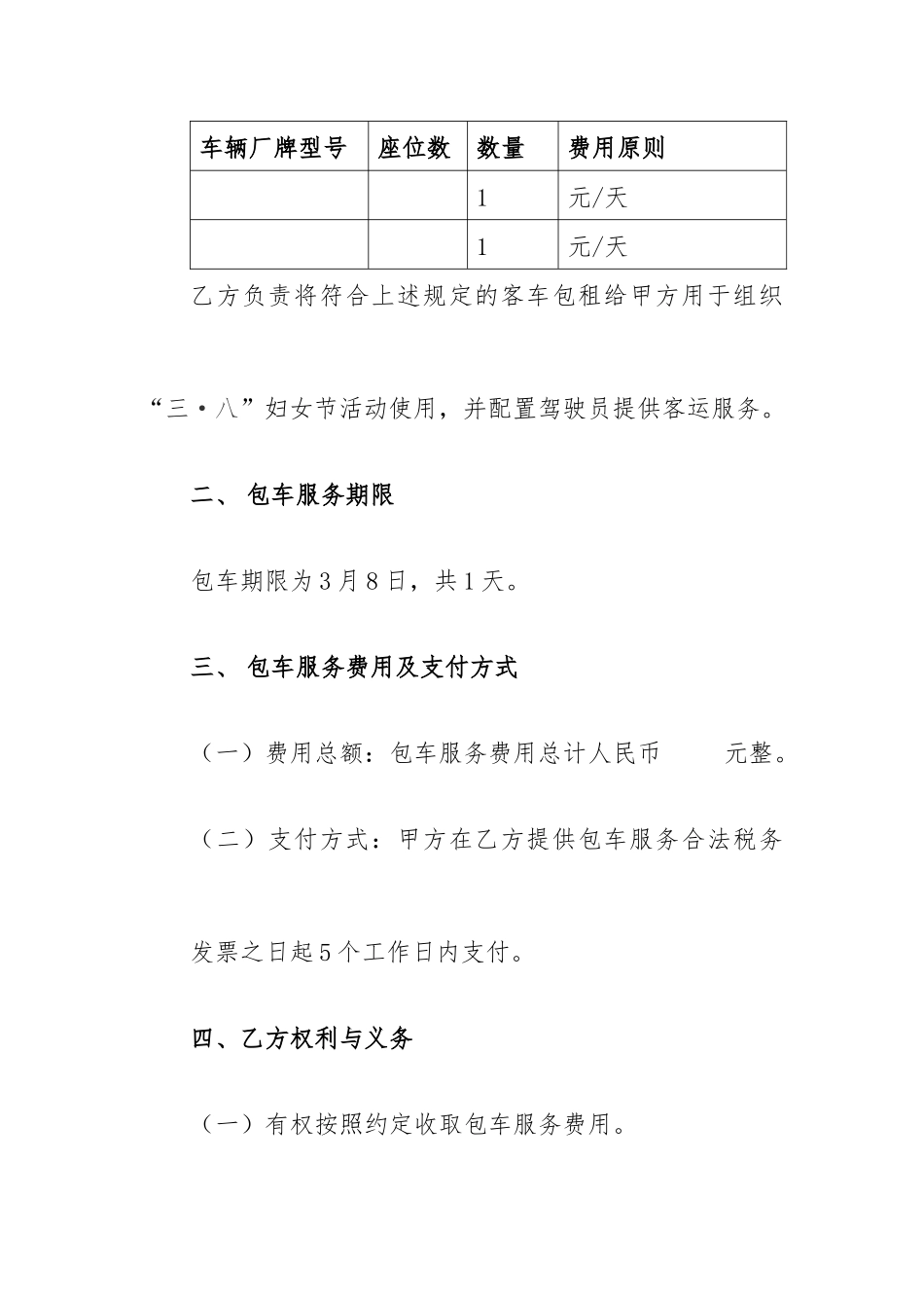 包车服务合同_第2页