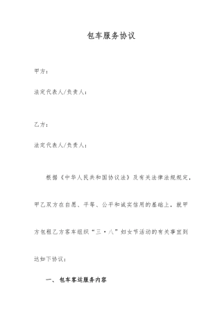 包车服务合同