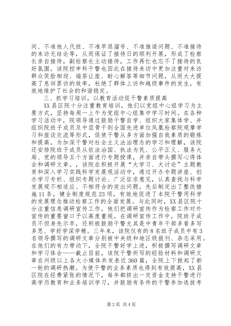 县检察院加强领导班子建设经验材料_第2页
