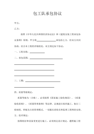包工队承包合同