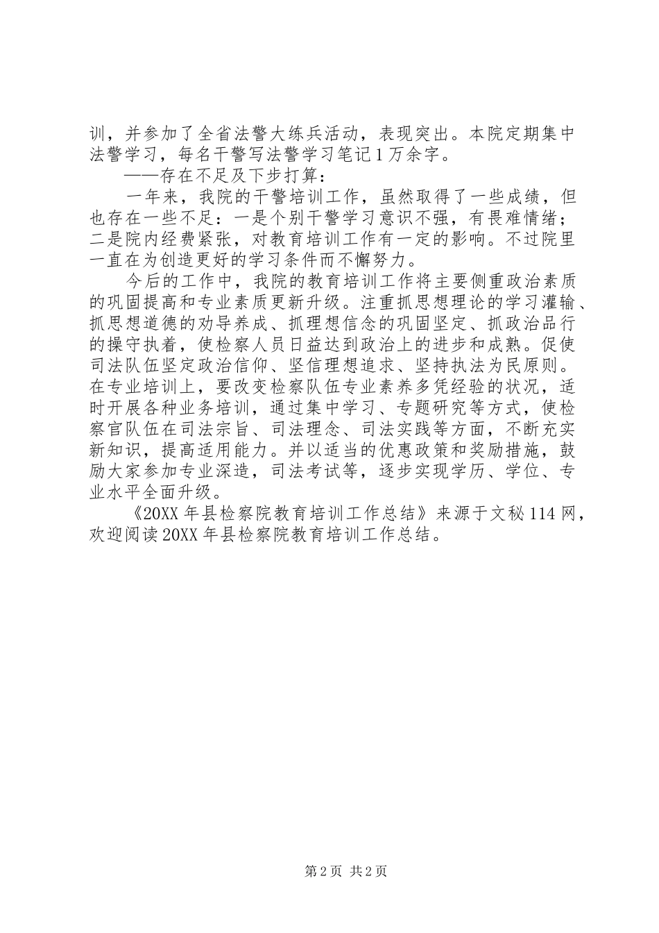 县检察院教育培训工作总结_第2页