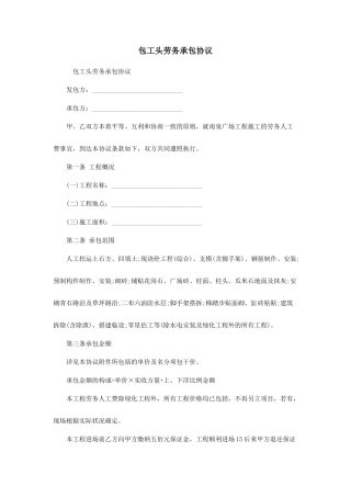 包工头劳务承包合同