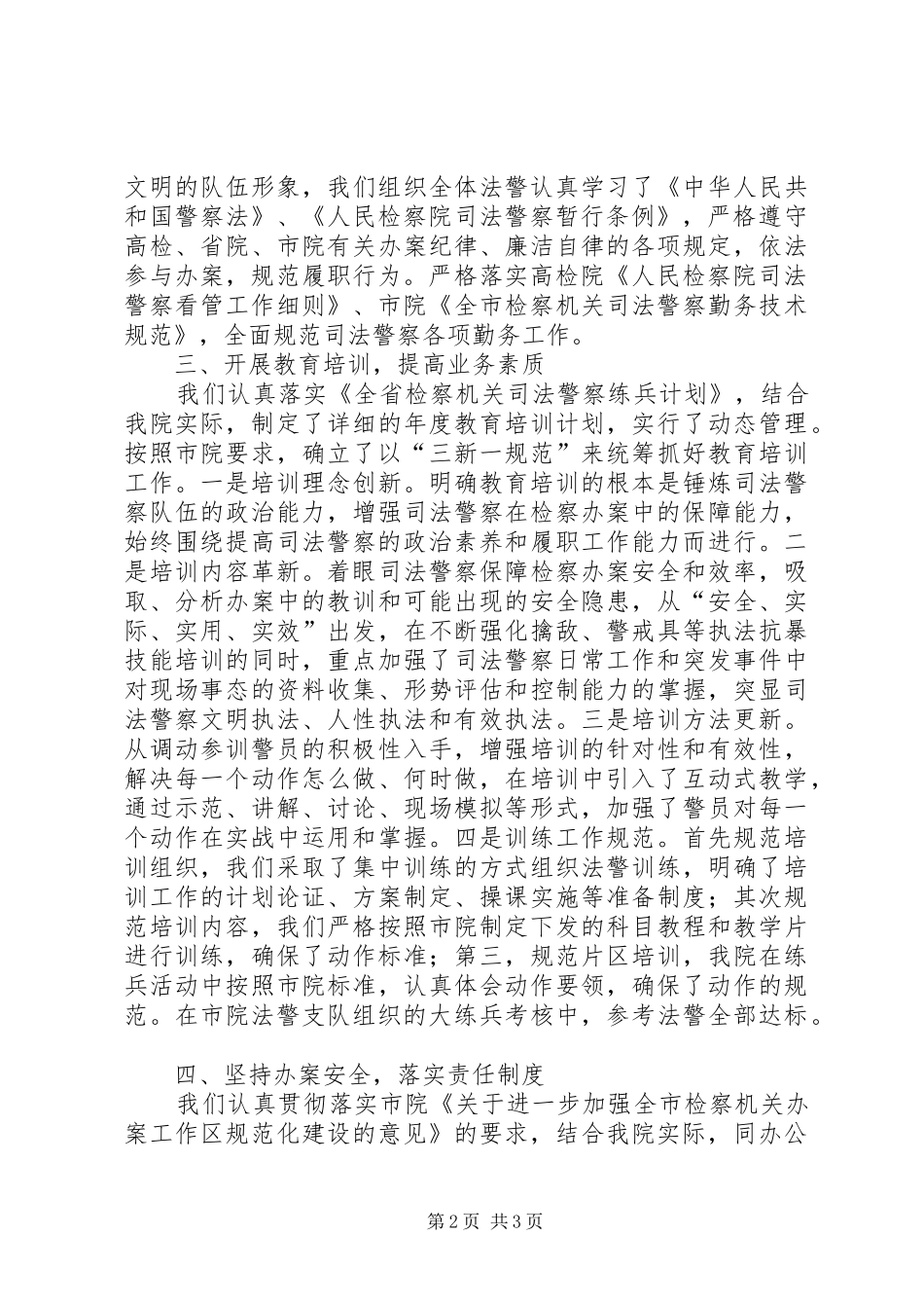 县检察院开展司法警察业务工作经验材料_第2页