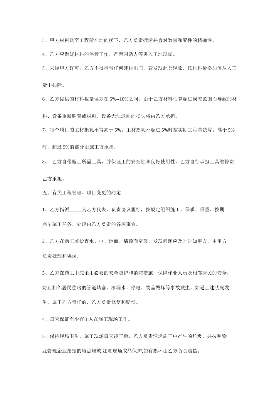 包清工装修合同_第2页