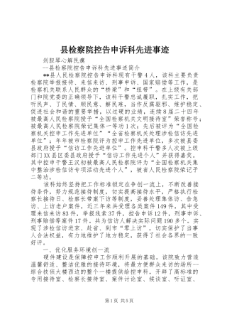 县检察院控告申诉科先进事迹