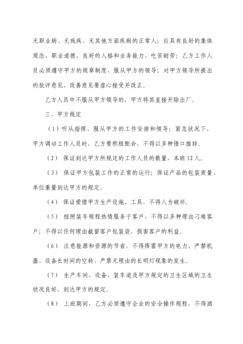 包装承包合同_第2页