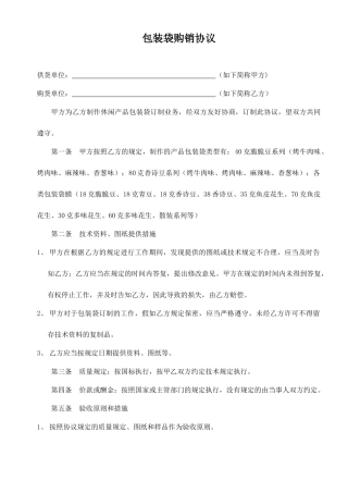 包装袋销售合同