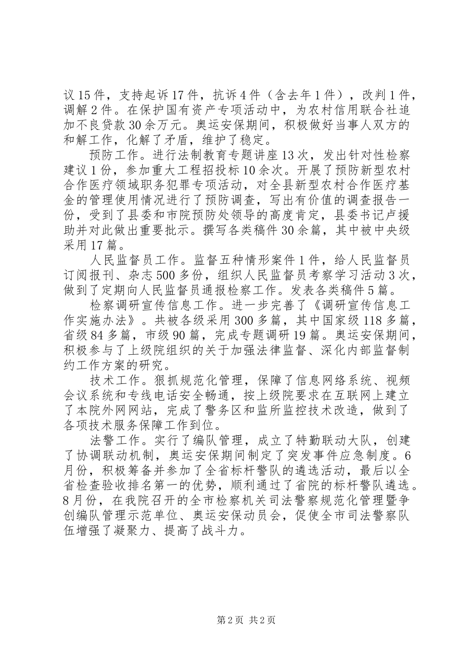 县检察院领导班子述职报告范文_第2页