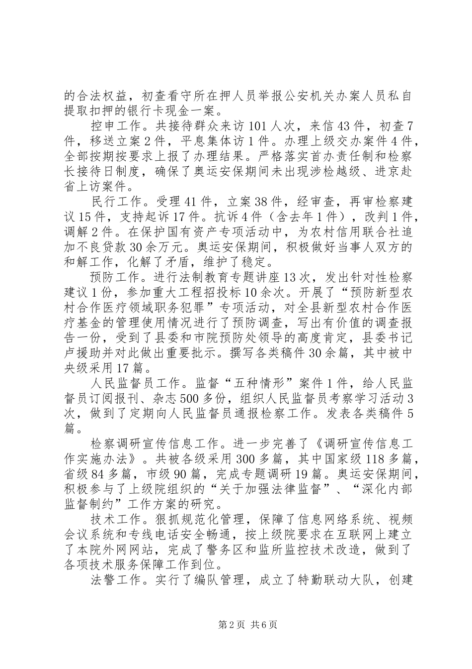 县检察院领导勤政廉洁年终报告_第2页