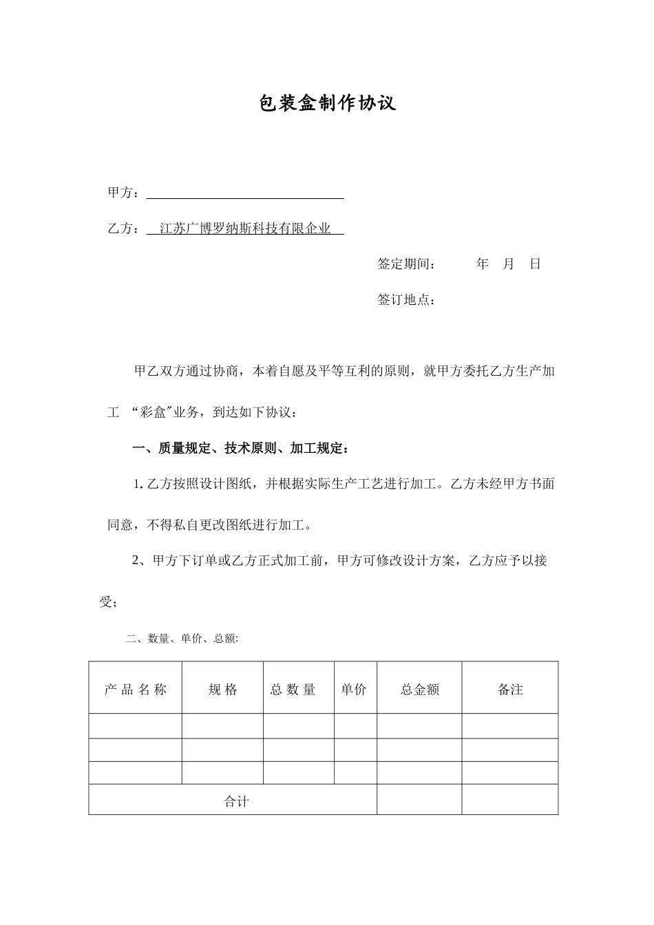 包装销售规范合同_第1页