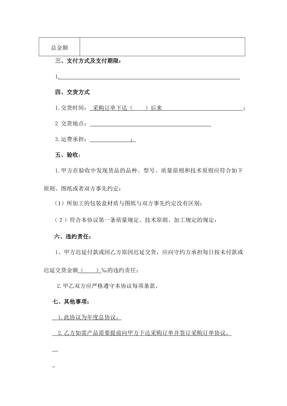 包装销售规范合同_第2页