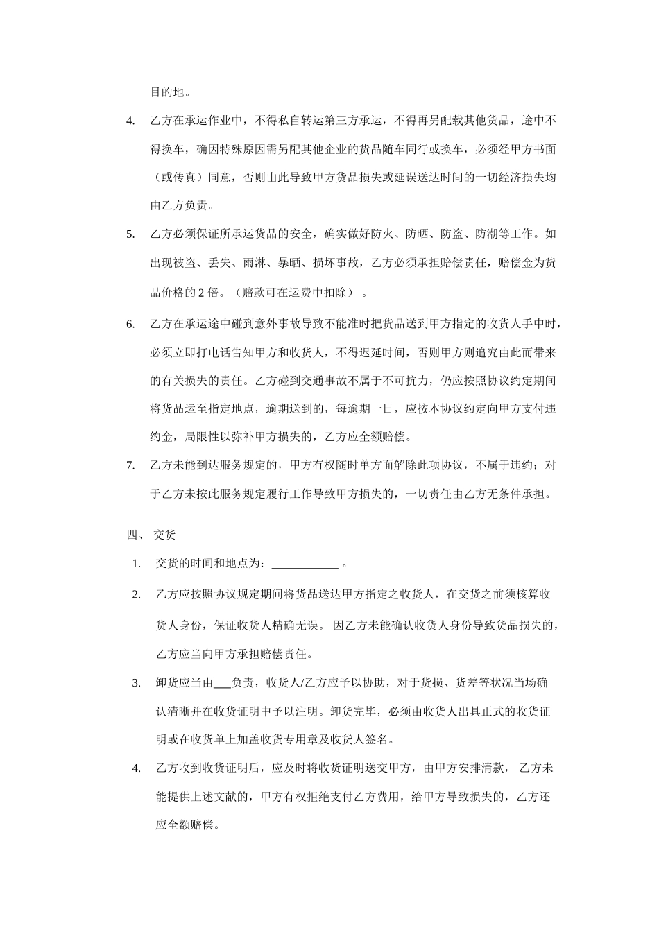 包装运输合同_第2页