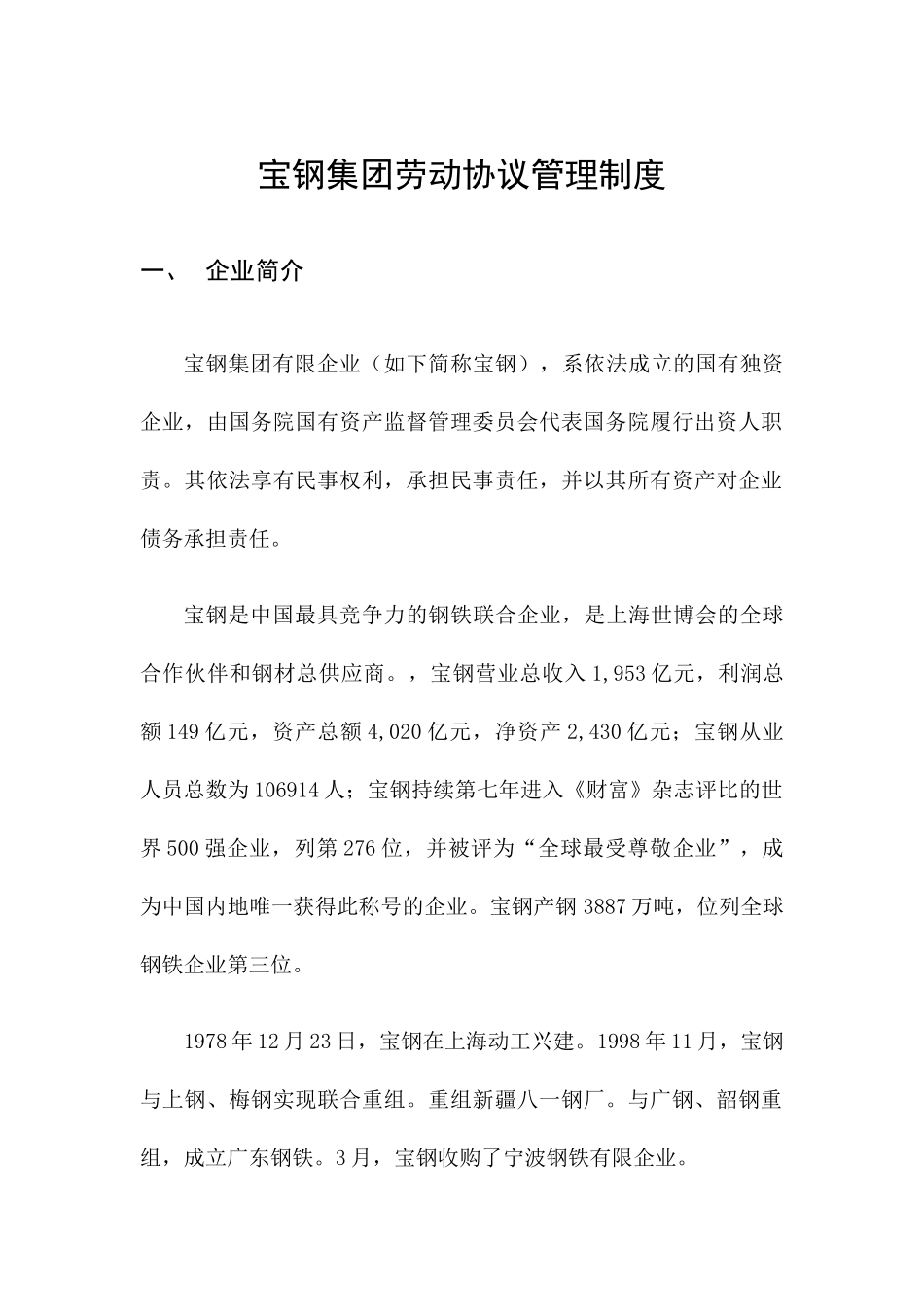 宝钢集团劳动合同管理制度_第2页