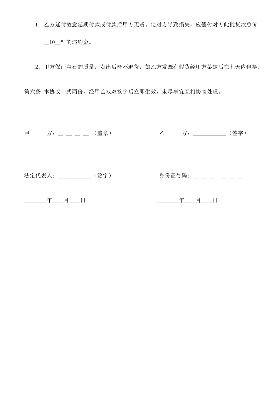 宝石买卖合同_第2页