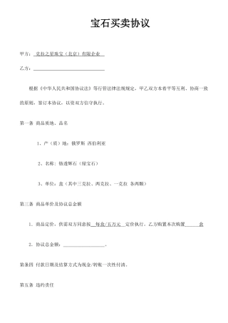 宝石买卖合同