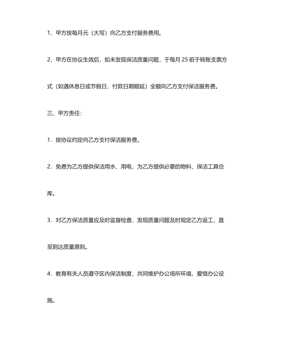 保安保洁服务合同_第2页