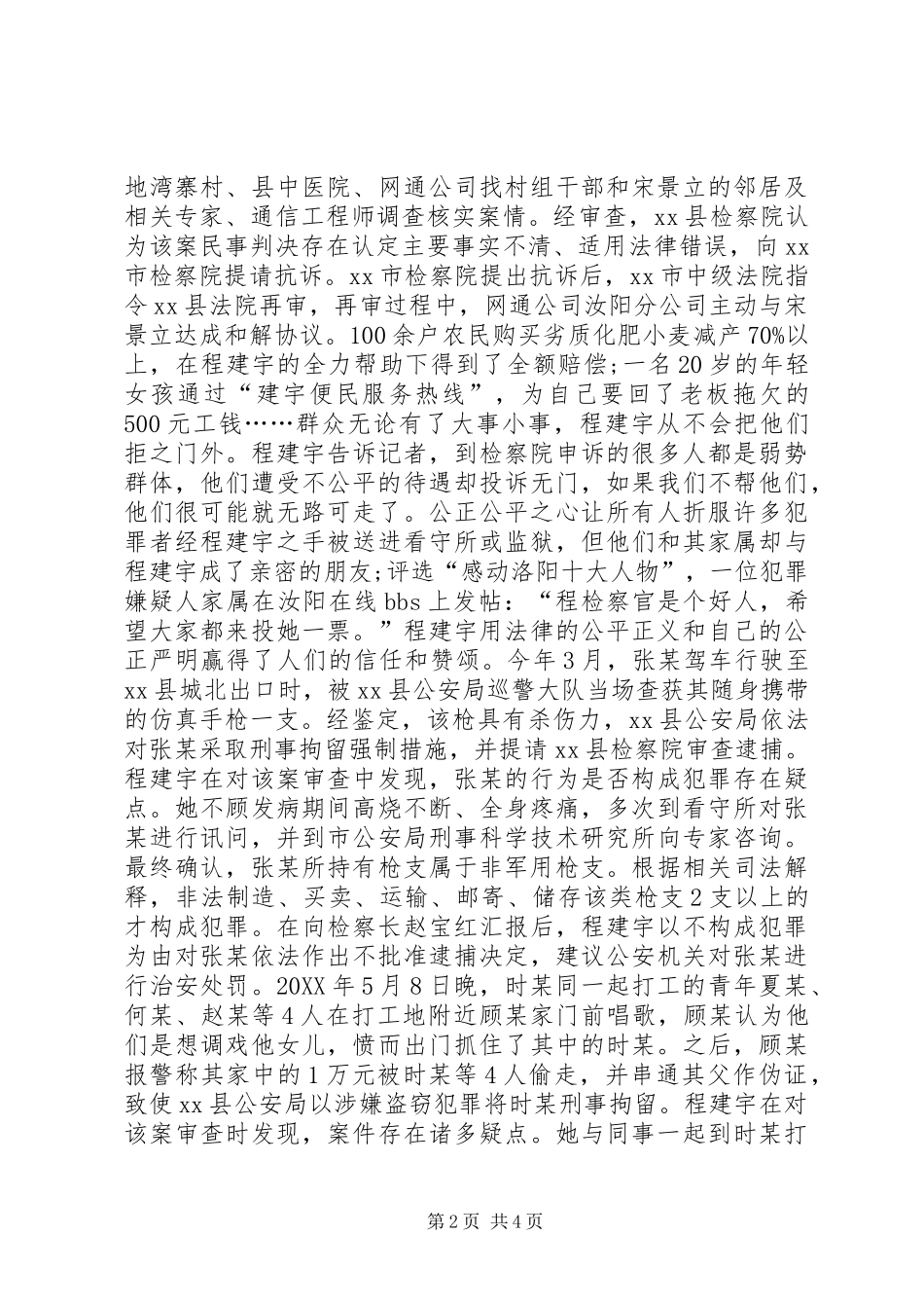 县检察院女检察官先进事迹材料_第2页