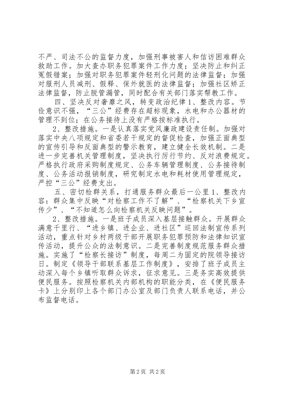 县检察院群众路线实践活动整改方案_第2页