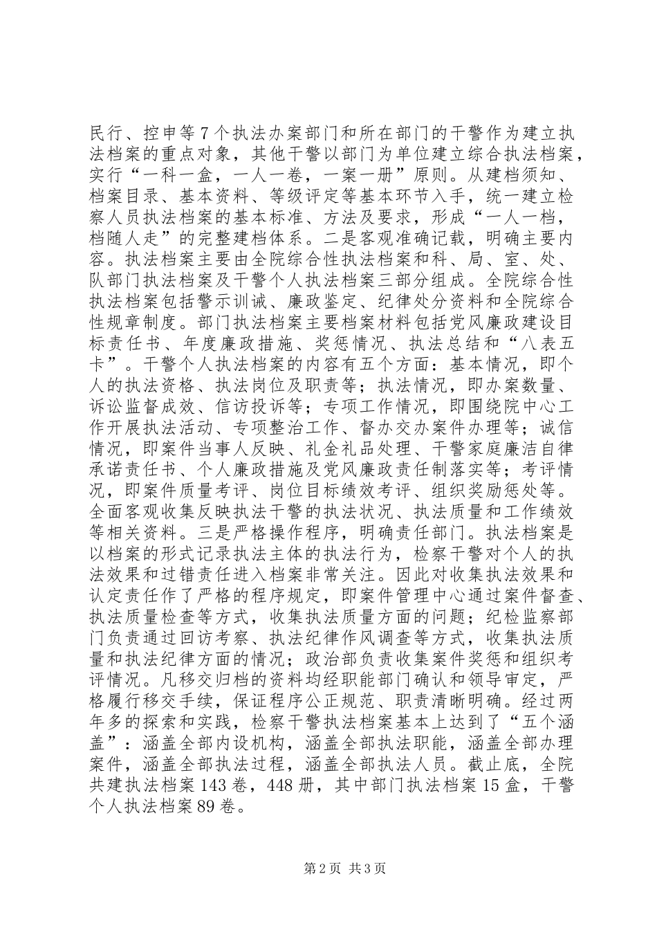 县检察院实行干警执法档案制度的经验做法_第2页