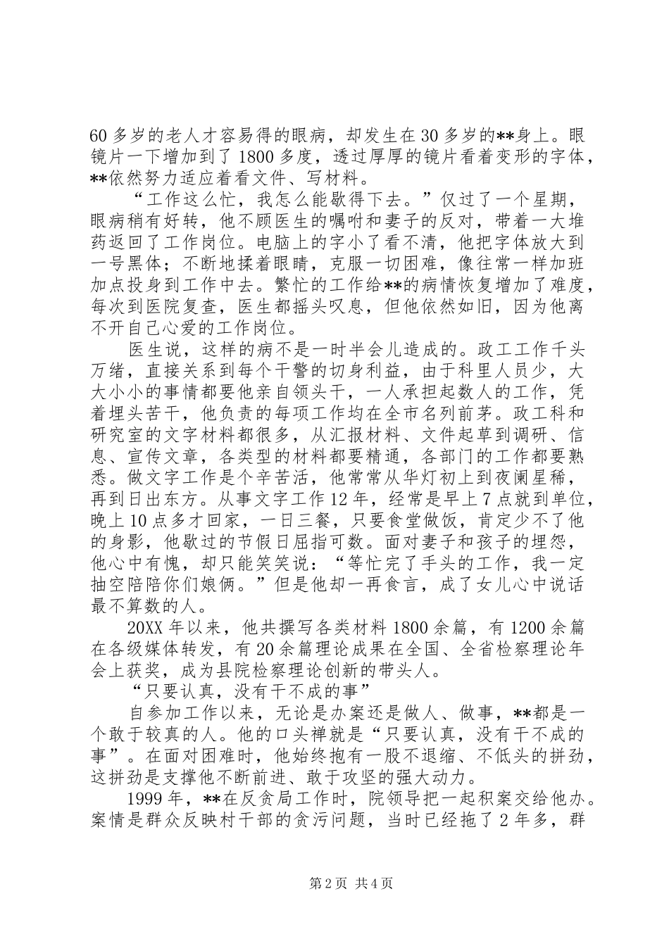 县检察院同志先进事迹_第2页